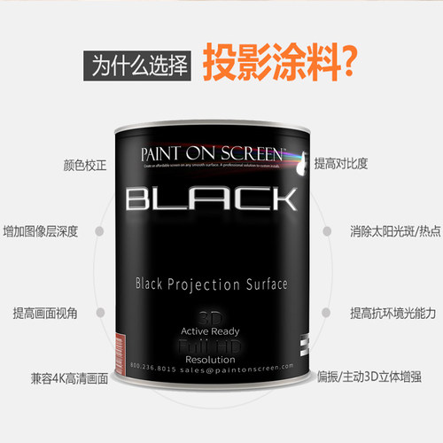 paintonscreen/漆屏黑色投影漆抗光低增益工程展馆幕布漆荧幕涂料
