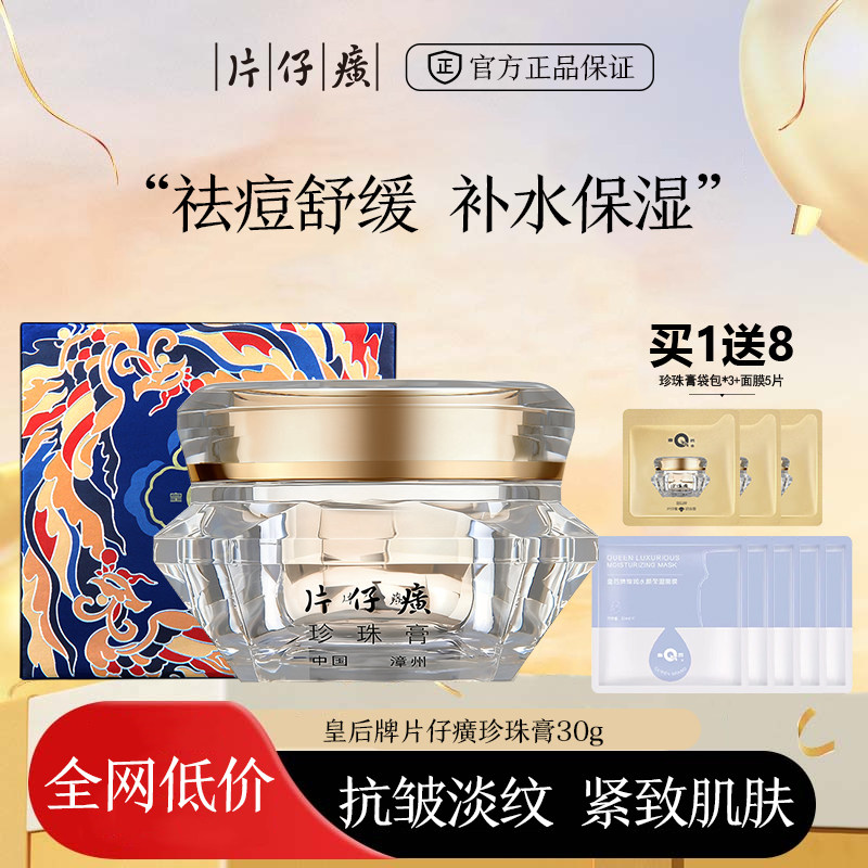 片仔癀皇后钻石珍珠膏祛痘淡化细纹紧致舒缓抗皱面霜护肤品正品