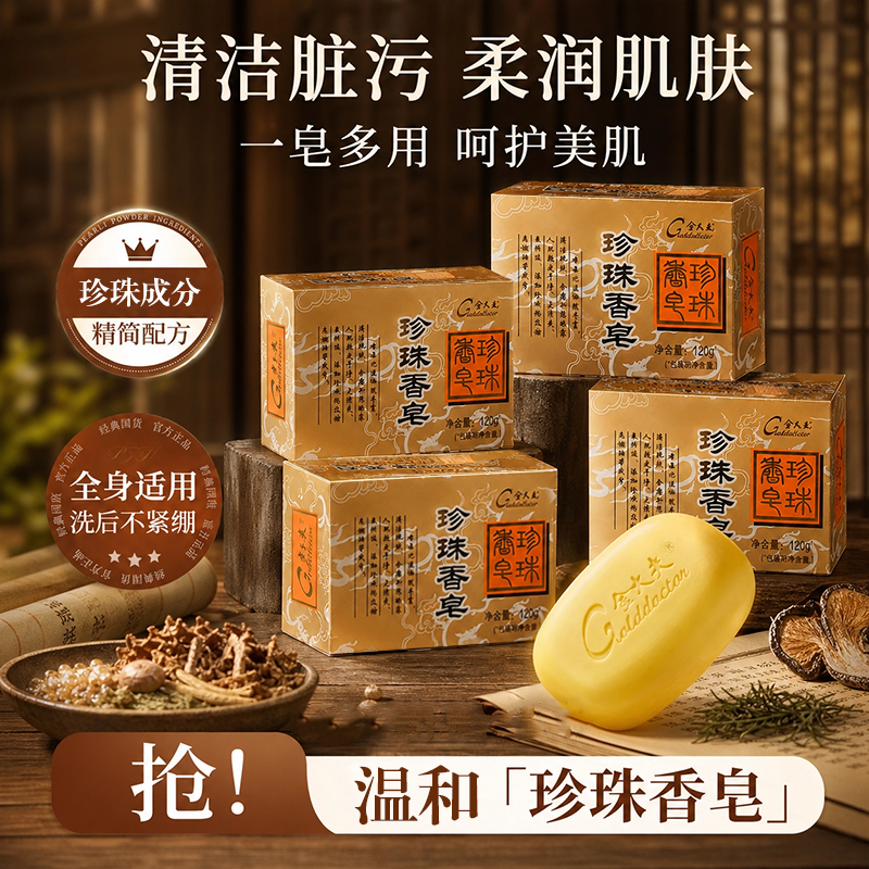片仔癀珍珠香皂120g*4个清爽控油除螨护肤身体香皂温和无刺激肥皂