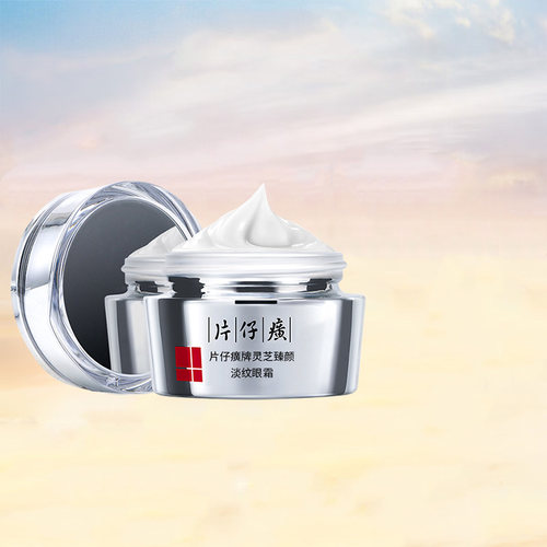 片仔癀淡纹紧致修护灵芝眼霜