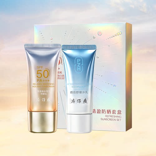 片仔癀牌清盈焕白假日防晒乳套盒