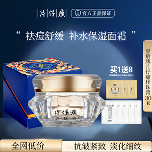 片仔癀皇后珍珠膏30g钻石瓶抗皱紧致贵妇膏淡纹补水保湿面霜祛痘