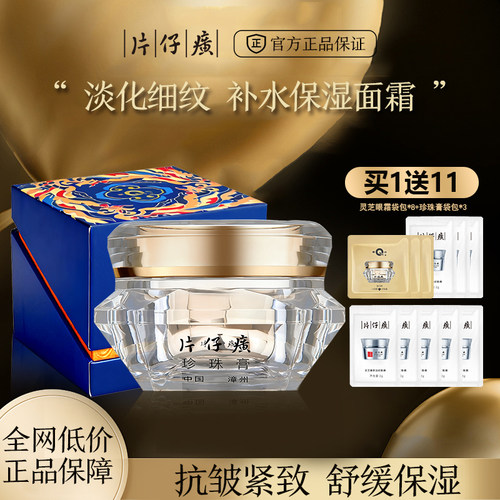 抗皱紧致，淡纹补水保湿面霜