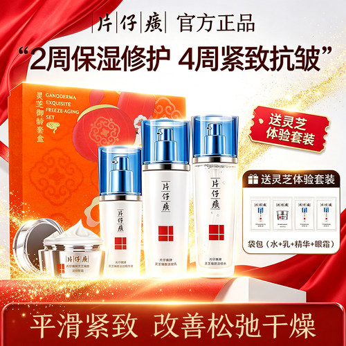 片仔癀淡纹紧致抗皱礼盒