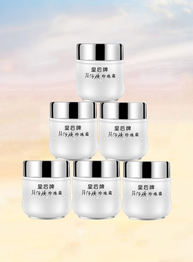 片仔癀皇后牌珍珠霜25g*6瓶秋冬补水保湿滋润面霜雪花膏官网正品