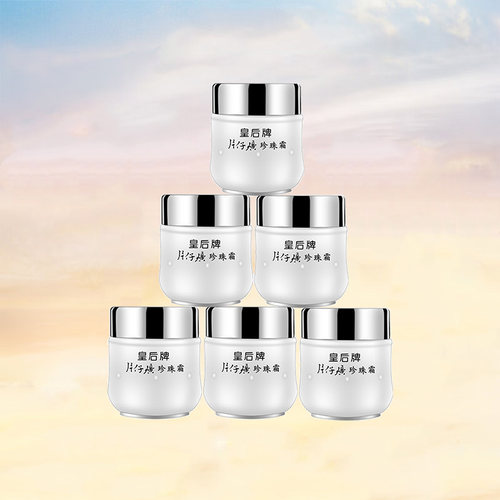 皇后牌片仔癀补水保湿珍珠霜