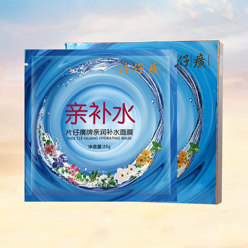 片仔癀快补水保湿面膜