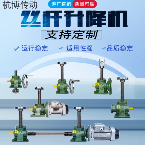 SWL电动丝杆升降机-手摇丝杆升降机源头厂家-直销批发升降机