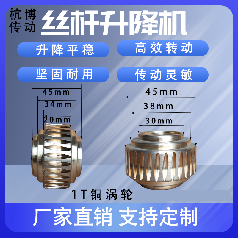 SWL丝杆升降机蜗轮蜗杆零件配件涡轮齿轮升降机齿轮涡轮