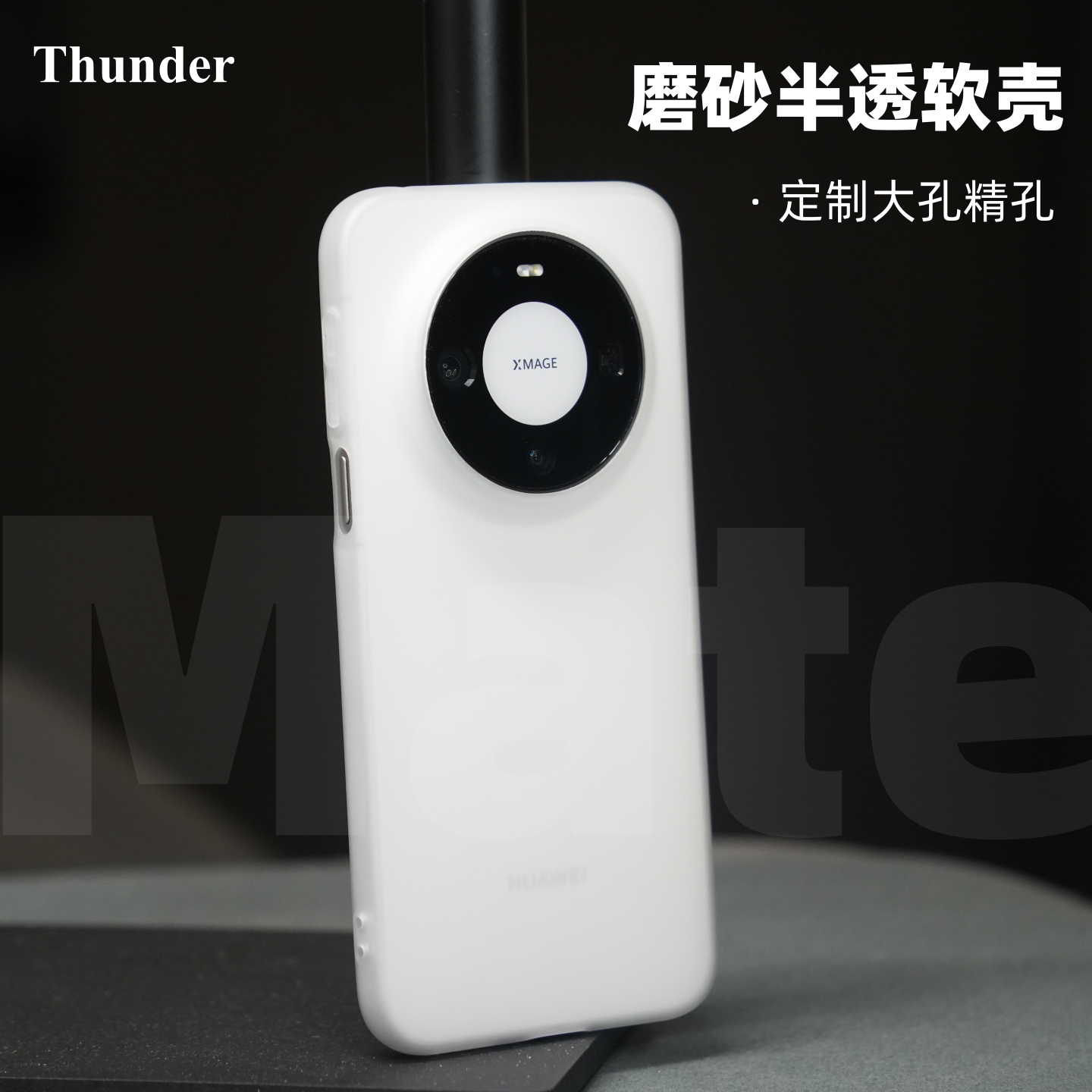 Thunder 华为mate80Pro手机壳软壳mate80超薄磨砂mate80Promax透明mate70Pro+硅胶全包mate70防摔保护套air