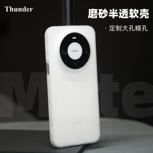 Mate80系列磨砂软壳大孔版手机壳