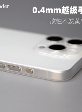 Thunder 苹果16Pro手机壳不发黄16Promax超薄0.4mm透明PP壳16磨砂iPhone 15Pro max全包镜头Plus简约14保护壳