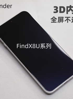 Thunder 适用oppo【全屏3D内弧】findx8ultra钢化膜findx8s手机膜高铝高清findx8覆盖findx8s+无白边不遮挡