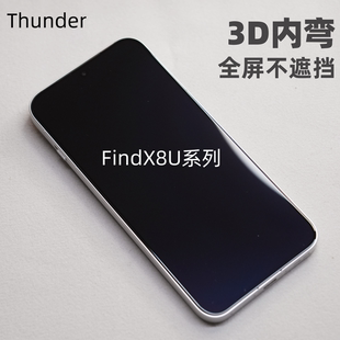 findx8ultra钢化膜findx8s手机膜高铝高清findx8覆盖findx8s 全屏3D内弧 无白边不遮挡 适用oppo Thunder
