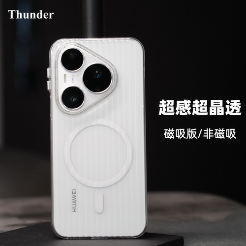 Thunder不变黄适用华为pura90promax手机壳磁吸透明PC硬壳pura90Pro保护壳pura80套pura70超感Pro超晶透Ultra
