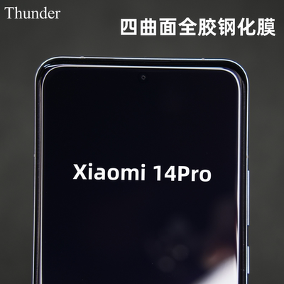 适用于小米14Pro全胶钢化膜防摔