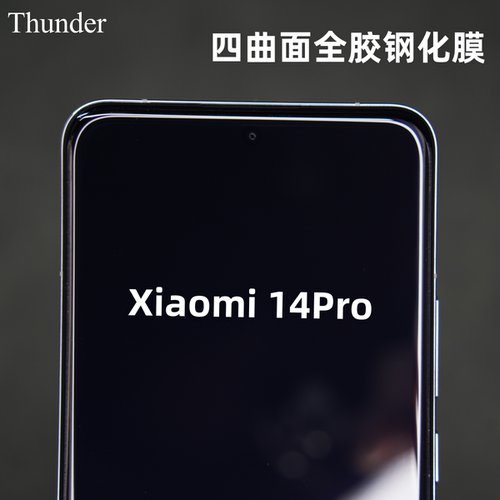 适用于小米14Pro全胶钢化膜防摔