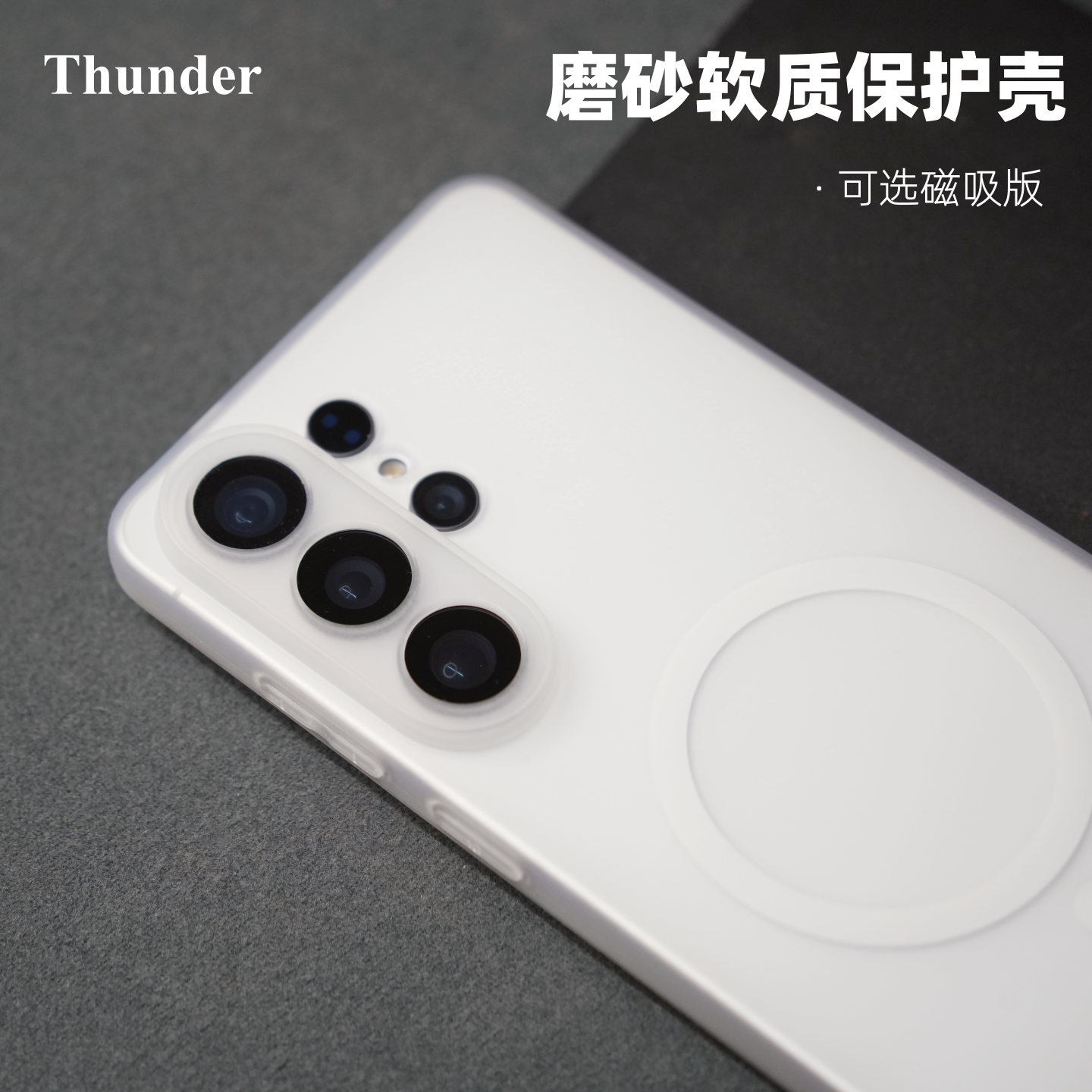 Thunder 三星S26Ultra全包软壳超薄磨砂S26+手机壳S26硅胶S25防摔S24简约TPU男女款+保护套ultra透明s26u磁吸