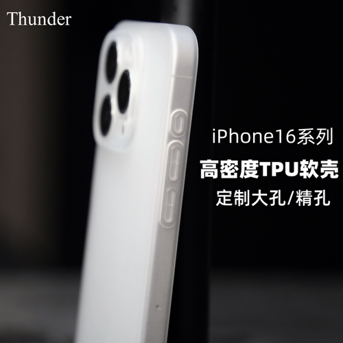 苹果16系列【高密度】软壳手机壳