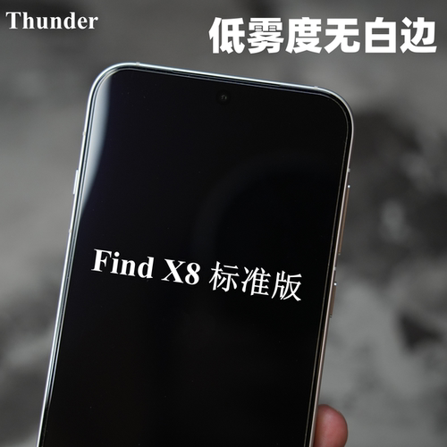 FindX8标准版定制低雾度钢化膜