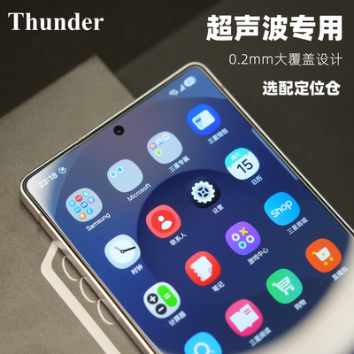 超薄0.2玻璃超声波解锁钢化膜