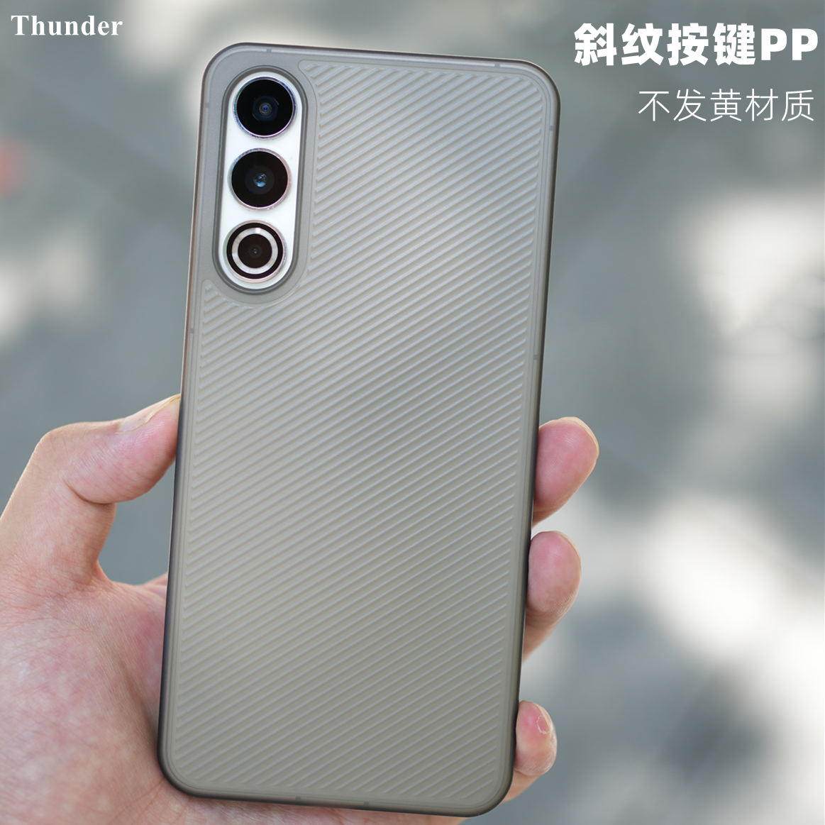 魅族20系列超薄壳波纹设计PP壳