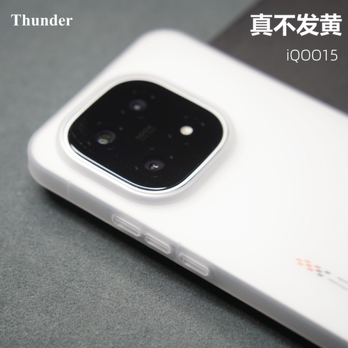 iQOO15真不发黄手机壳