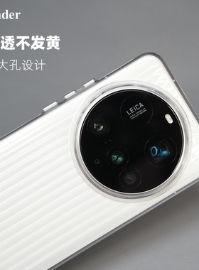 Thunder 适用于小米15Ultra超感壳14ultra防摔手机壳超晶透磨砂13ultra透明不发黄PC硬壳15Pro竖纹全包光栅15
