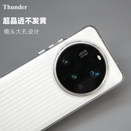 Thunder 适用于小米15Ultra超感壳14ultra防摔手机壳超晶透磨砂13ultra透明不发黄PC硬壳15Pro竖纹全包光栅15