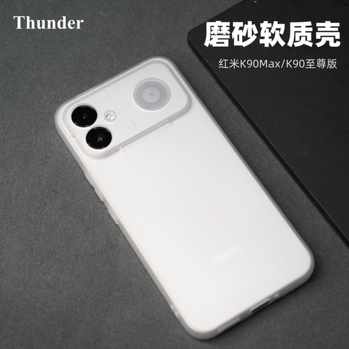 K90至尊版磨砂软质手机壳