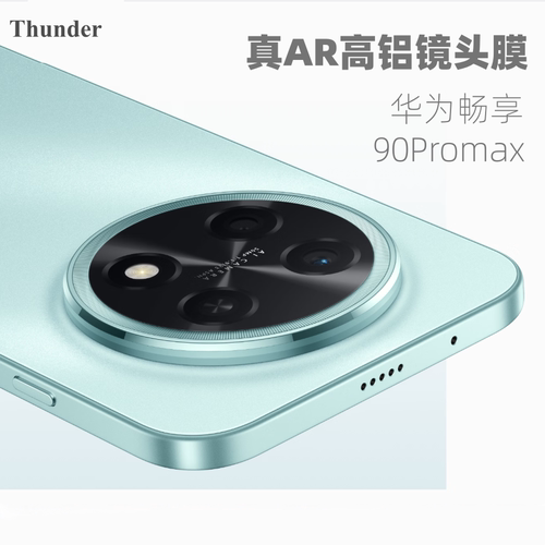 畅享90ProMax真AR+AF镜头膜