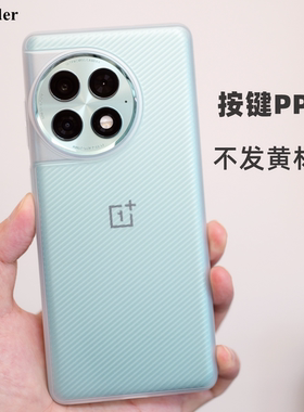 Thunder 一加ace2Pro超薄PP手机壳波纹11透明ace2不发黄全包磨砂防摔acepro透白定制新款软硬壳按键