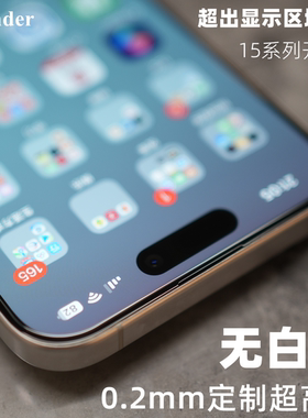 Thunder新品iPhone苹果15超高清钢化膜15Pro手机膜贴膜15Promax保护14Pro定制14 Plus防摔13防指纹Pro全包max