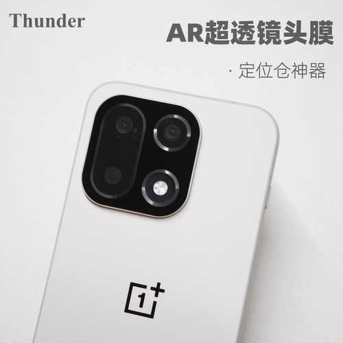 【带定位器】一加15镜头膜