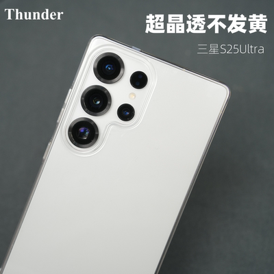 Thunder 新品三星S25晶透手机壳S25+不发黄S25ultra超薄S24透明S23保护壳ultra全包防摔S24+硬壳S24ultra