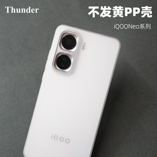 Thunder 适用iQOO neo11手机壳【不变黄】neo10Pro超薄PP壳磨砂保护壳vivo爱酷neo10轻薄简约防指纹男女款