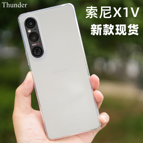 索尼XPERIA系列超高透软壳