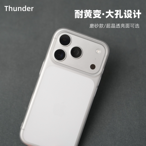 iP18Pro系列耐黄变透明手机壳