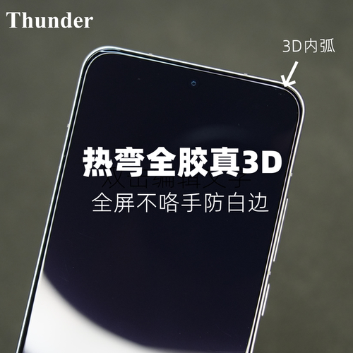 【3D内弧】热弯技术全胶钢化膜
