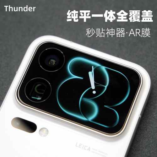 小米18Pro系列AR电镀镜头背屏膜