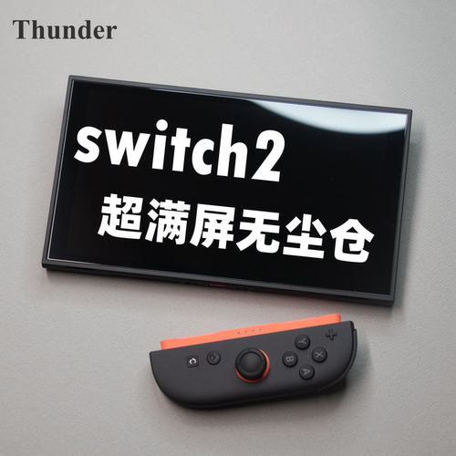 【极薄超满屏】switch2钢化膜