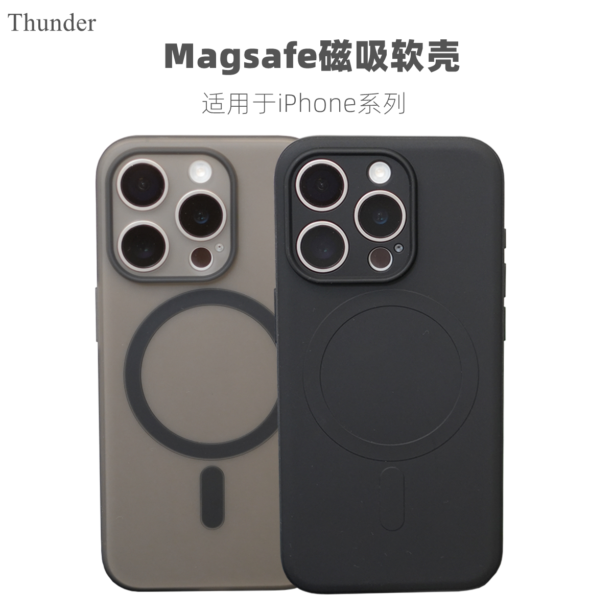 iPhone吸磁软壳不伤机更防摔