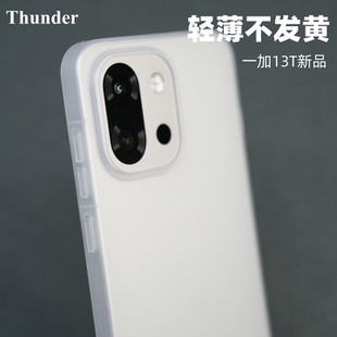 Thunder 适用一加13T【轻薄无感不发黄】超薄手机壳PP壳大孔全包不防摔简约磨砂新品定制男