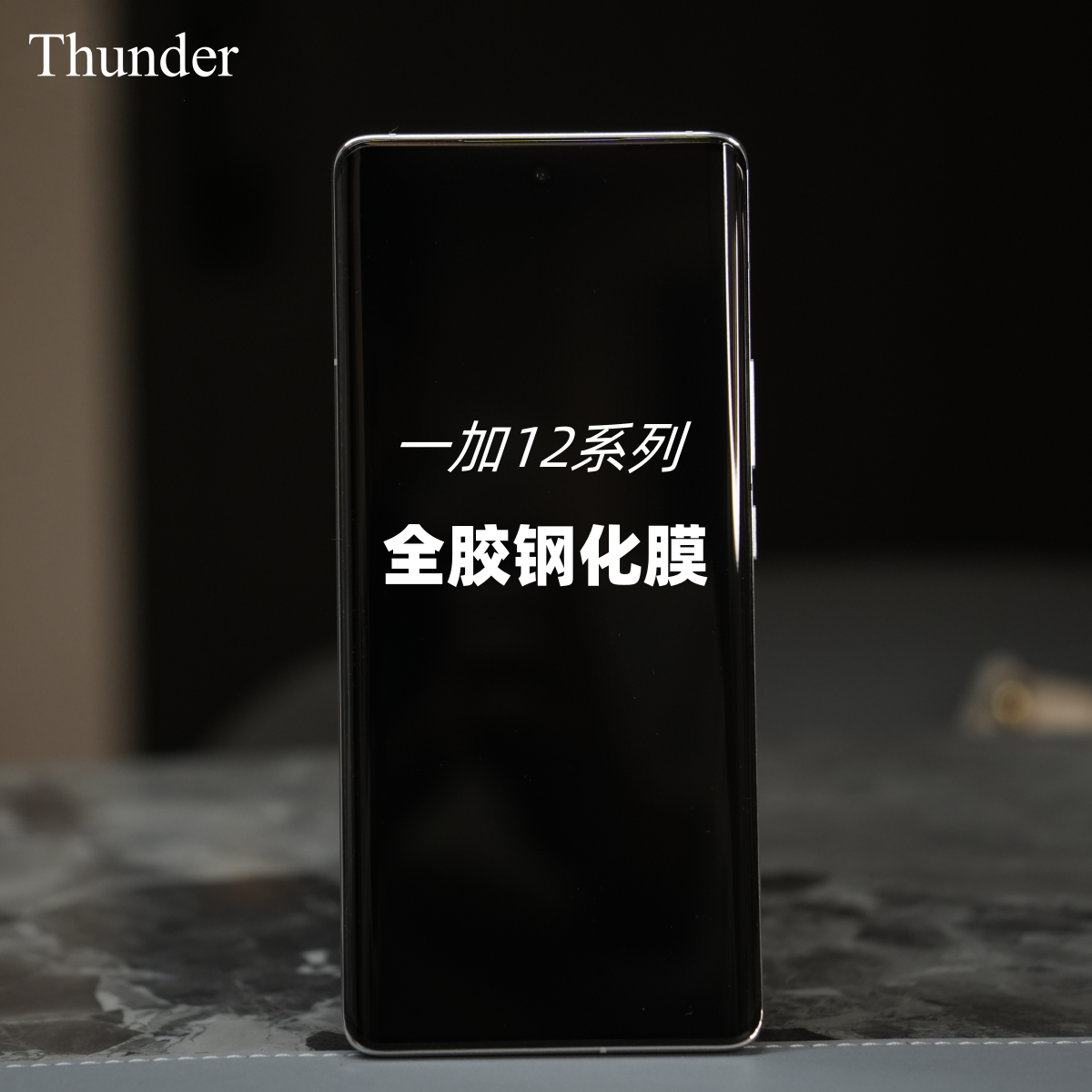 Thunder 新品一加12全胶钢化膜11手机膜贴膜ace2全屏覆盖保护ace2pro防摔高清玻璃定制新款带神器全包曲面 3C数码配件 手机贴膜 原图主图