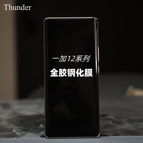 一加新品全胶钢化膜超顺滑更防摔