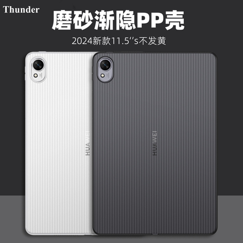 【私模定制】瓦楞PP华为保护壳