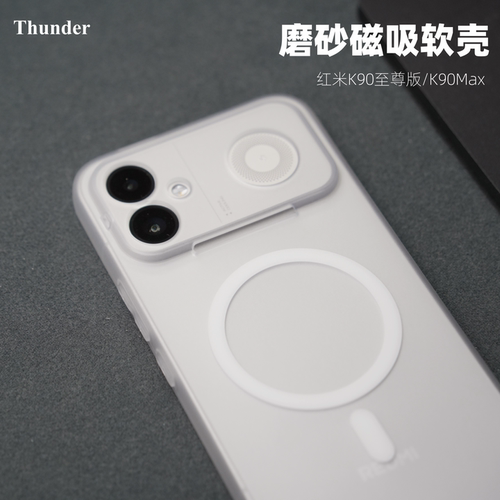 K90至尊版/Max磁吸TPU软质手机壳