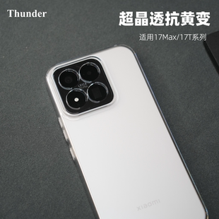Thunder  适用于小米17T超晶透不发黄手机壳17TPro超薄纯透明17max硬壳17简约全包15防摔15Pro新款PC定制
