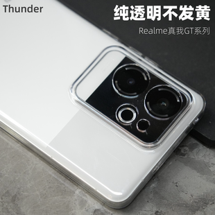 Thunder realme真我GT6晶透手机壳硬壳GTNeo6手机壳GT无边框NEO5全包透明保护防摔se男女pc 纯透明不发黄