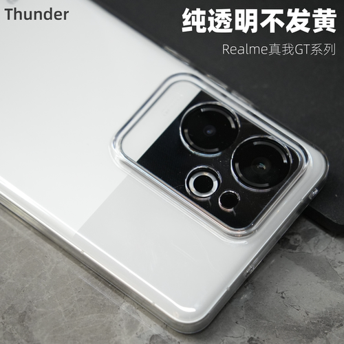 【纯透明不发黄】真我晶透手机壳